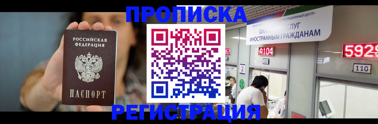 прописка для военкомата в Назрани
