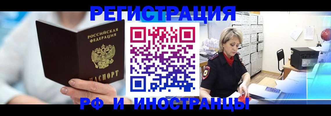 временная регистрация 2025 в Назрани