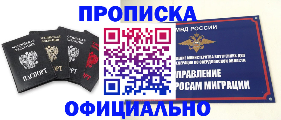 прописка законно в Назрани