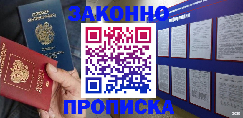 прописка для кредита в Назрани