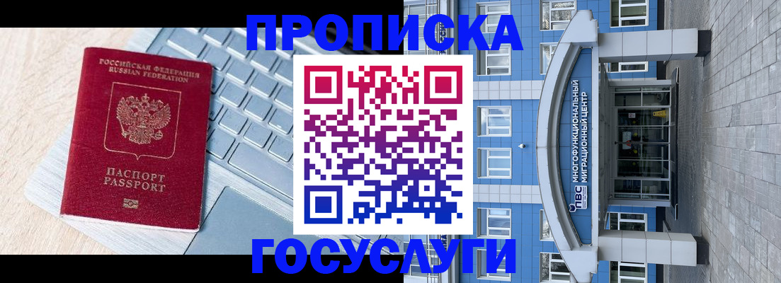 временная регистрация недорого в Назрани