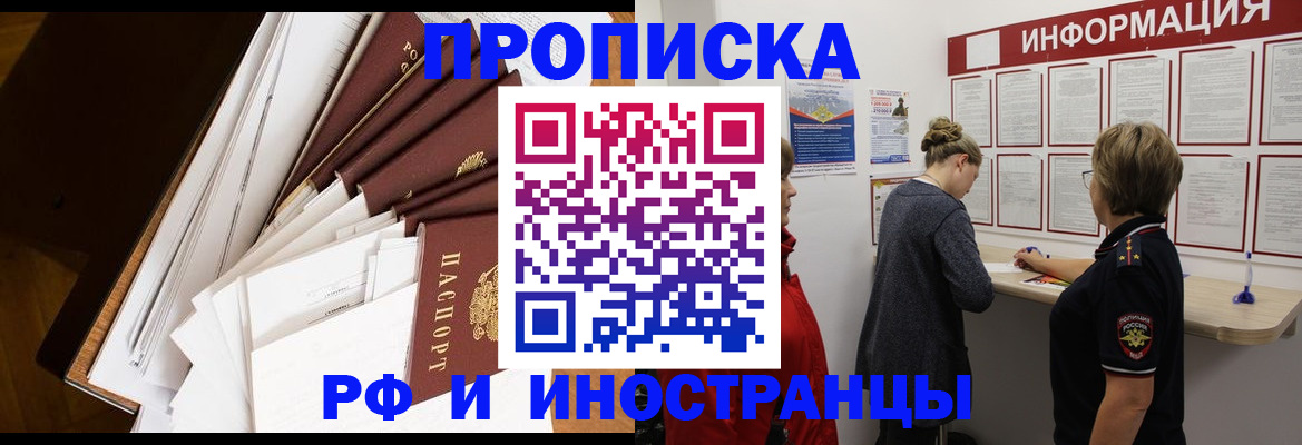 временная регистрация для школы в Назрани